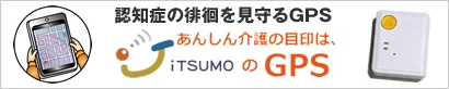 iTSUMO-いつも-